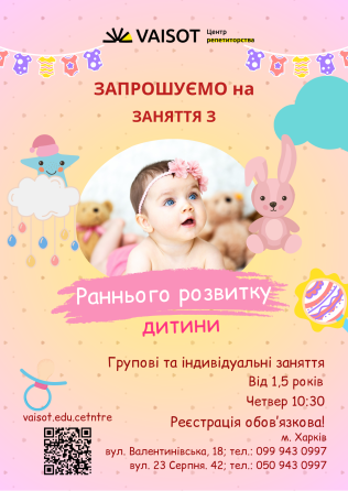 Ранній розвиток дитини від 1,5 років Харків