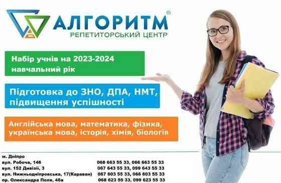 Підготовка до НМТ(ЗНО) з математики у Дніпрі (вул. Робоча) Дніпро