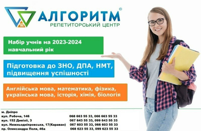 Підготовка до НМТ(ЗНО) з математики у Дніпрі (вул. Робоча) Дніпро - зображення 1