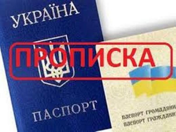 Прописка/регистрация жительства в Николаеве по цене от 1000 грн.: Миколаїв - зображення 6