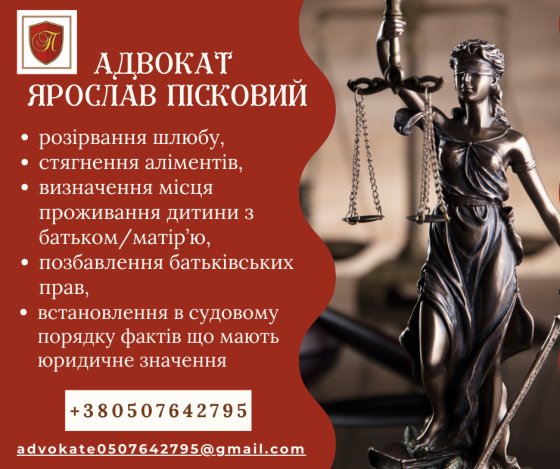 Юридичні послуги (широкий спектр) Kiev