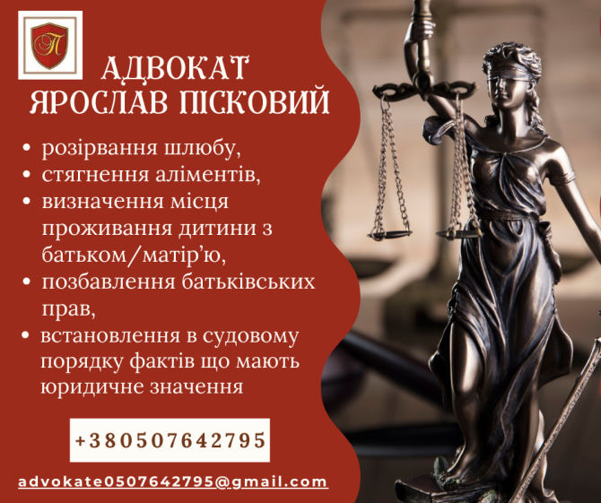 Юридичні послуги (широкий спектр) Київ - зображення 2
