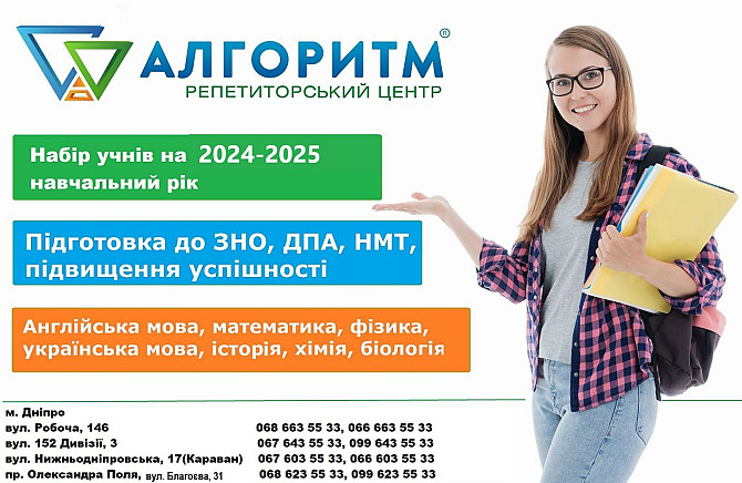 Курси підготовки до НМТ у Дніпрі (вул. Робоча) Дніпро - зображення 1