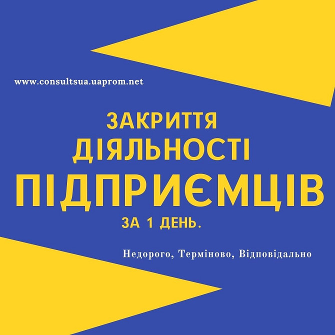 Ліквідація ФОП, закриття підприємницької діяльності ТЕРМІНОВО. Дніпро - зображення 1