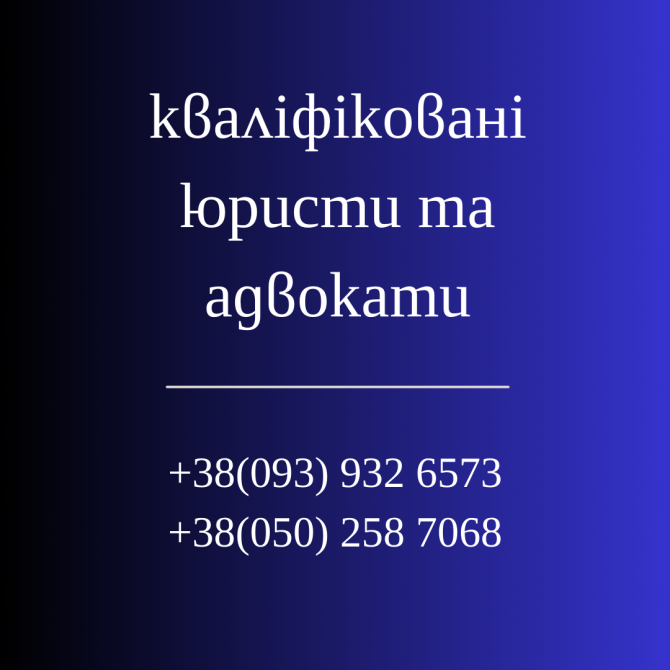 юрист адвокат Харків - изображение 9