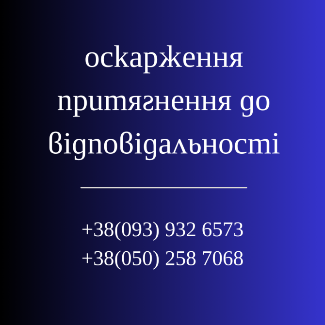 юрист адвокат Харків - изображение 5