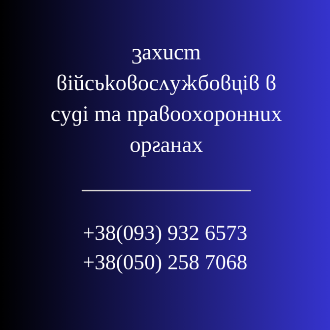 юрист адвокат Харків - зображення 4