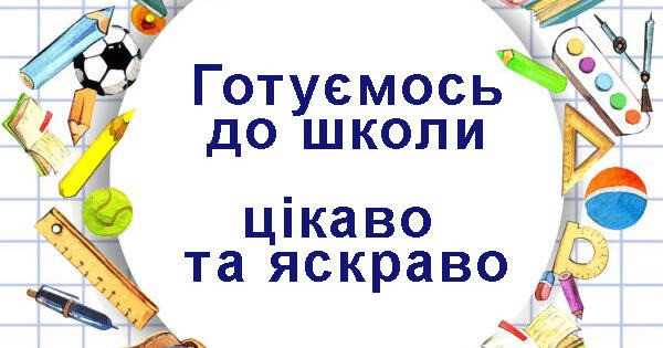 Підготовка до школи Дніпро - зображення 3