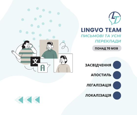 Письмові та усні переклади (понад 70 мов). Засвідчення. Апостиль. Легалізація. Локалізація. Vinnytsya