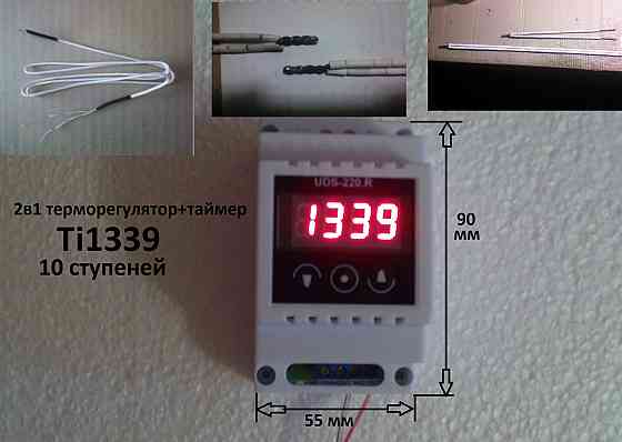 Терморегулятор-таймер Тi1339, 2в1, 10 полиць Косів