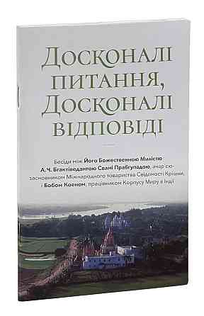 Книги Шріли Прабгупади Kiev