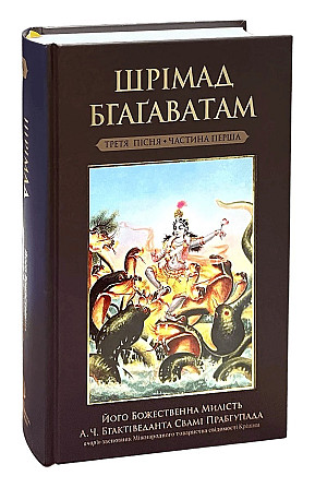 Книги Шріли Прабгупади Київ - изображение 13