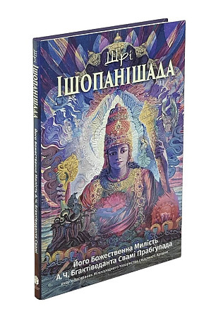 Книги Шріли Прабгупади Київ - изображение 6