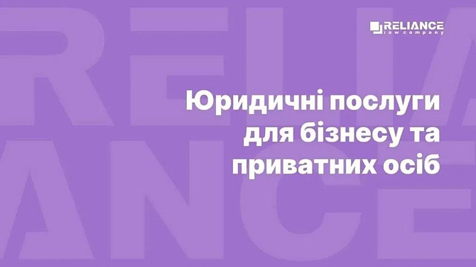 Юрист, Адвокат, захист в суді, консультація, виконавче провадження Миколаїв - изображение 1