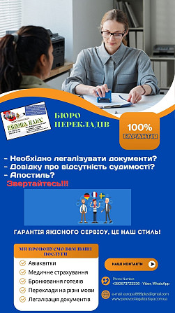 Переклад і легалізація документів Чернівці - зображення 2