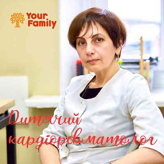 Врач-ревматолог в медицинском центре Your Family. Kharkiv