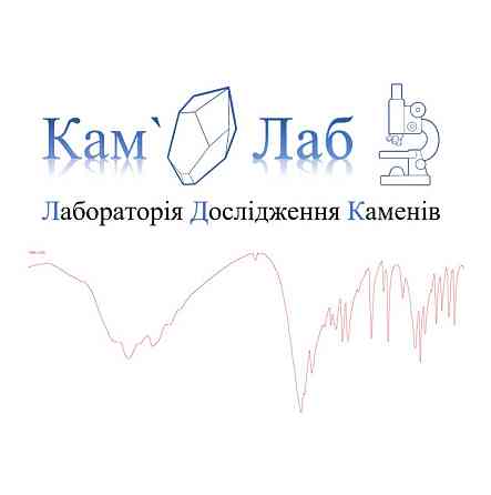 КАМЛАБ. Аналіз ниркових (сечових) каменів. ІЧ-спектроскопія речовин. Спектри на замовлення. Dnipro