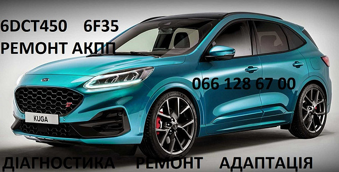 Ремонт АКПП Ford Kuga DCt450 # Powershift # 1794961, AV4R 7000-BG Луцьк - зображення 1