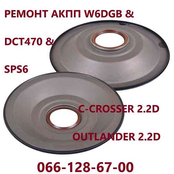 Ремонт АКПП W6DGB, DCT470, DCT451, SPS6 : Mitsubishi Outlander, Citroen C-Crosser, Peugeot 4007 Луцьк