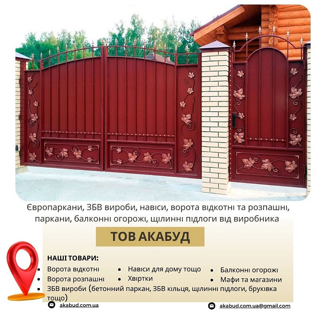 Європаркани, ЗБВ вироби, навіси, ворота та щілинні підлоги від виробника Кривий Ріг - зображення 9