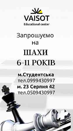 Групові заняття з шахів для дітей від 5 років Kharkiv