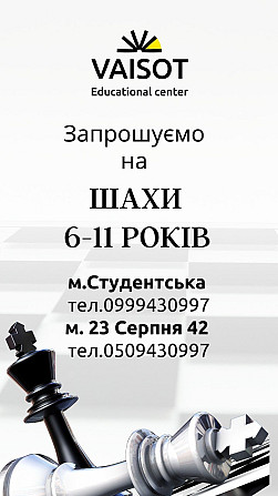 Групові заняття з шахів для дітей від 5 років Харків - изображение 1