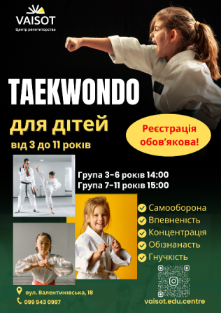 Taekwon-do для дітей Харків - зображення 1