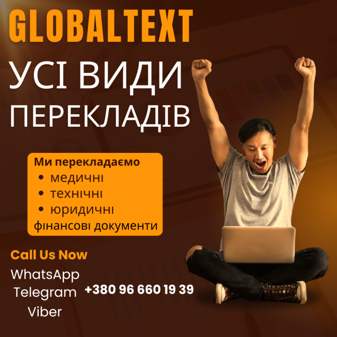 Професійні переклади для бізнесу та особистих потреб – GlobalText Дніпро - изображение 2