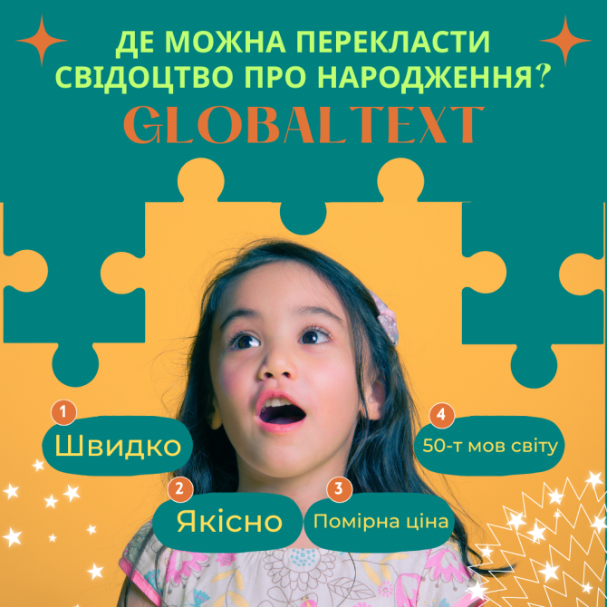 Професійні переклади для бізнесу та особистих потреб – GlobalText Дніпро - зображення 3