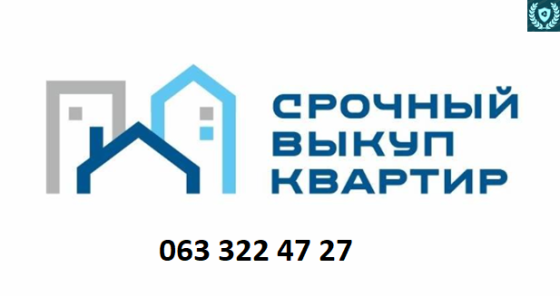 Выкуп недвижимости, авто, золото Кредит под залог Киев Київ