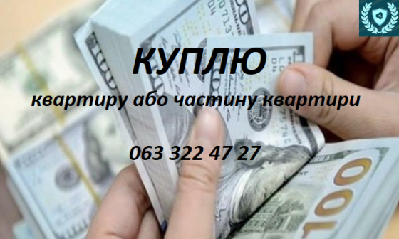 Куплю недвижимость Кредит Киев Без авансовых взносов Київ