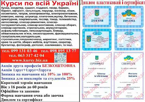 Курси кухар, кондитер, сушист, піццеолі, пекар, бармен, барист Луцьк