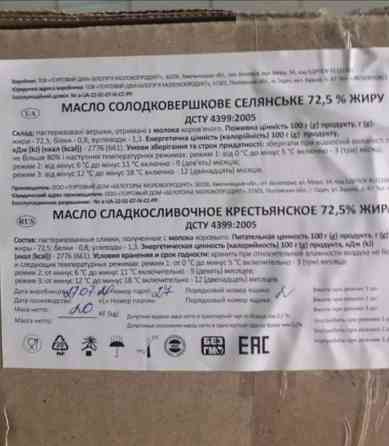 Масло солодковершкове, 72, 5%, ДСТУ Віньківці