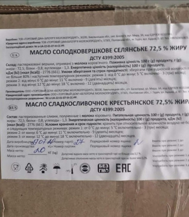 Масло солодковершкове, 72, 5%, ДСТУ Віньківці - изображение 4