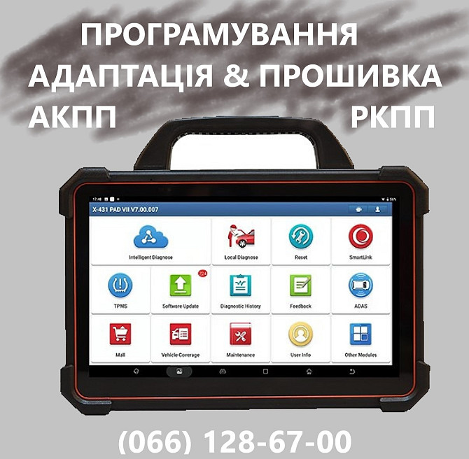 Програмування АКПП РКПП Варіаторів # EDC CVT DCT W6DGB DSG DQ500 DW6 Луцьк - изображение 1