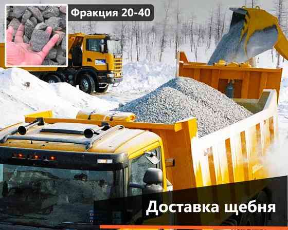 Щебень гранитный 2-5, 5-10, 5-20, 20-40, 40-70, 0-40, 0-70 мм. самосвалами Днепр и область. Дніпро