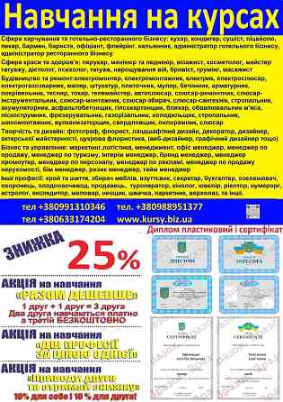 Курси електрик, слюсар, токар, маляр, плиточник, бетонщик Київ