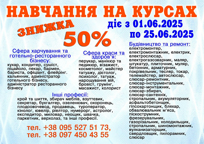 Курси кухар, зварник, електрик, слюсар, перукар, манікюр, токар Івано-Франківськ - зображення 1