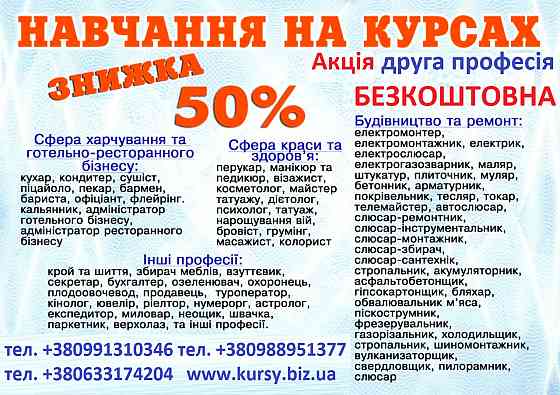 Курси кухар, кондитер, сушист, піццеолі, пекар, бармен, барист Луцьк