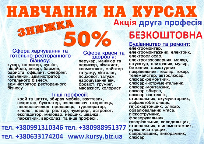 Курси кухар, кондитер, сушист, піццеолі, пекар, бармен, барист Луцьк - изображение 1