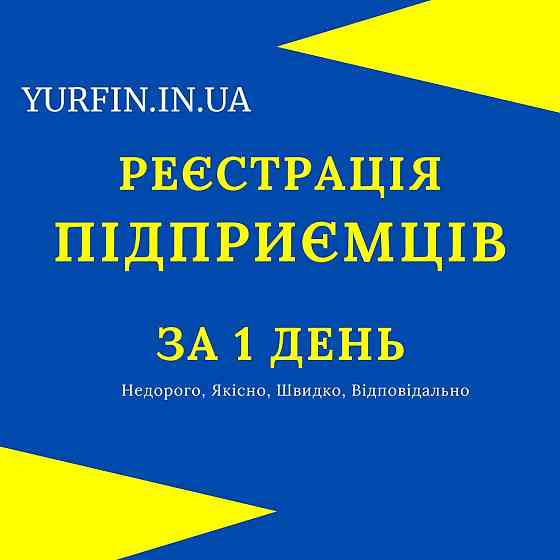 Реєстрація ФОП, підприємницької діяльності ( недорого ) Дніпро