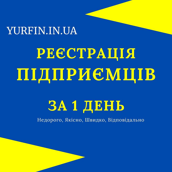 Реєстрація ФОП, підприємницької діяльності ( недорого ) Дніпро - зображення 1