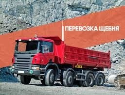 Щебень гранитный фракции 5-20 мм. доставка самосвалами город Днепр Дніпро - зображення 1