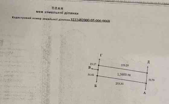 Продам участок в пригороде Киева 5 км Гореничи идеально для бизнеса Київ