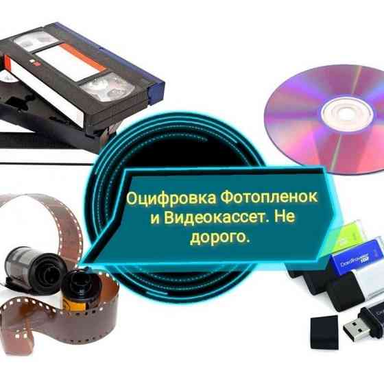 Оцифровка VHS видеокассет Кинопленки фотопленки Слайдов г Николаев Миколаїв