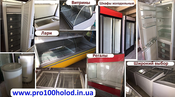 Професійне холодильне обладнання б/в з розстрочкою платежу Запоріжжя - зображення 1