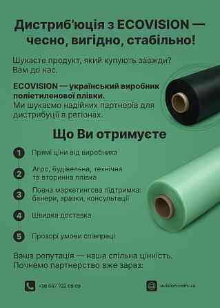 Шукаємо дистриб’ютора п/е плівки, партнерство з виробником Ековіжен Дніпро