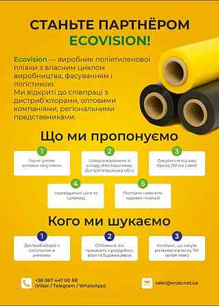 Шукаємо дистриб’ютора п/е плівки, партнерство з виробником Ековіжен Дніпро