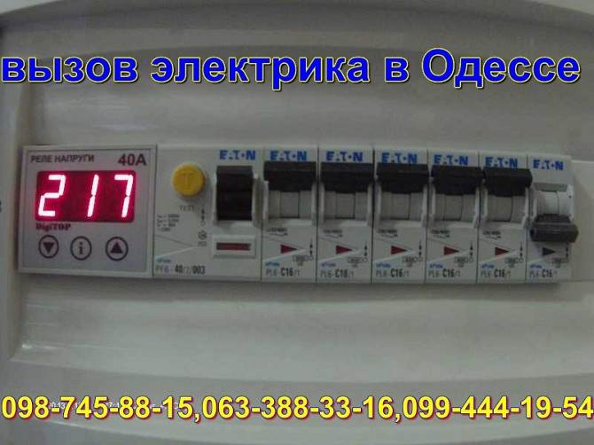 Услуги электрика в Одессе, срочный вызов на дом таирово, черёмушки, центр Одеса - зображення 2