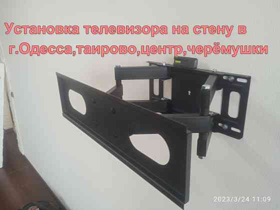 Монтаж телевизора на кронштейн Одесса, таирово , черёмушки, центр Одеса